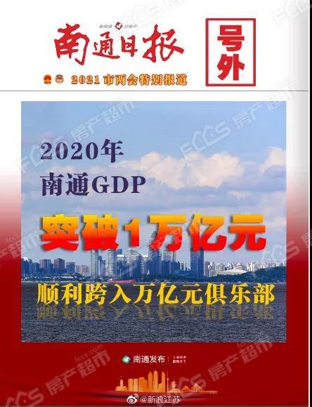 江苏南通gdp全国排名2020_2020年全国gdp排名