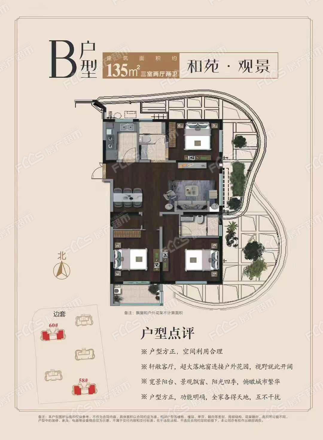 云起苑和苑,主力户型建筑面积约96,135,143,172㎡墅级空中花园