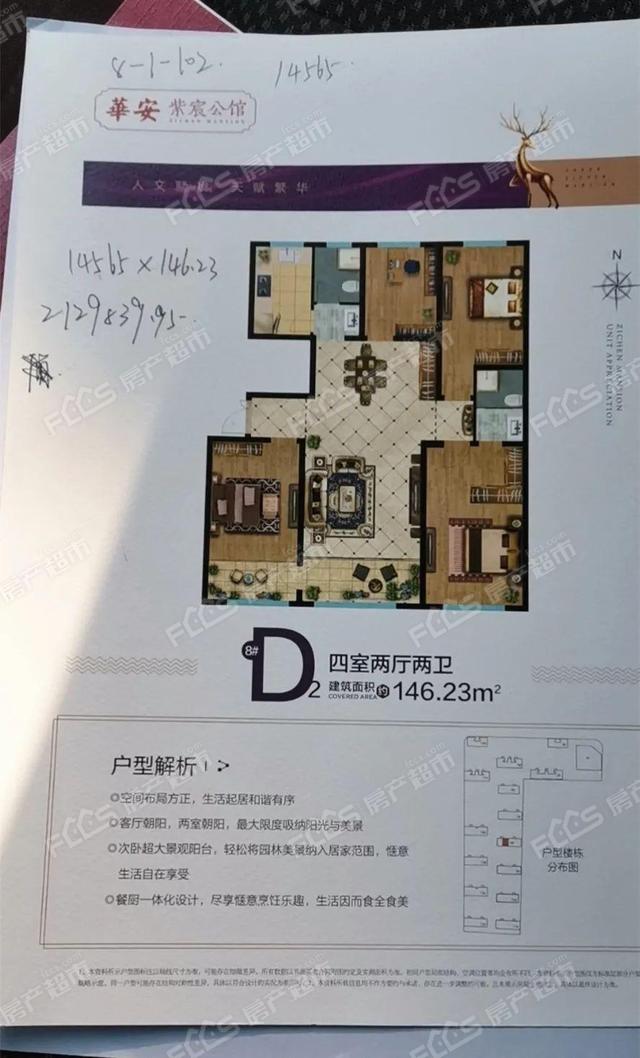 潍坊华安紫宸公馆宣称一楼带院潍坊规划称审批不带院