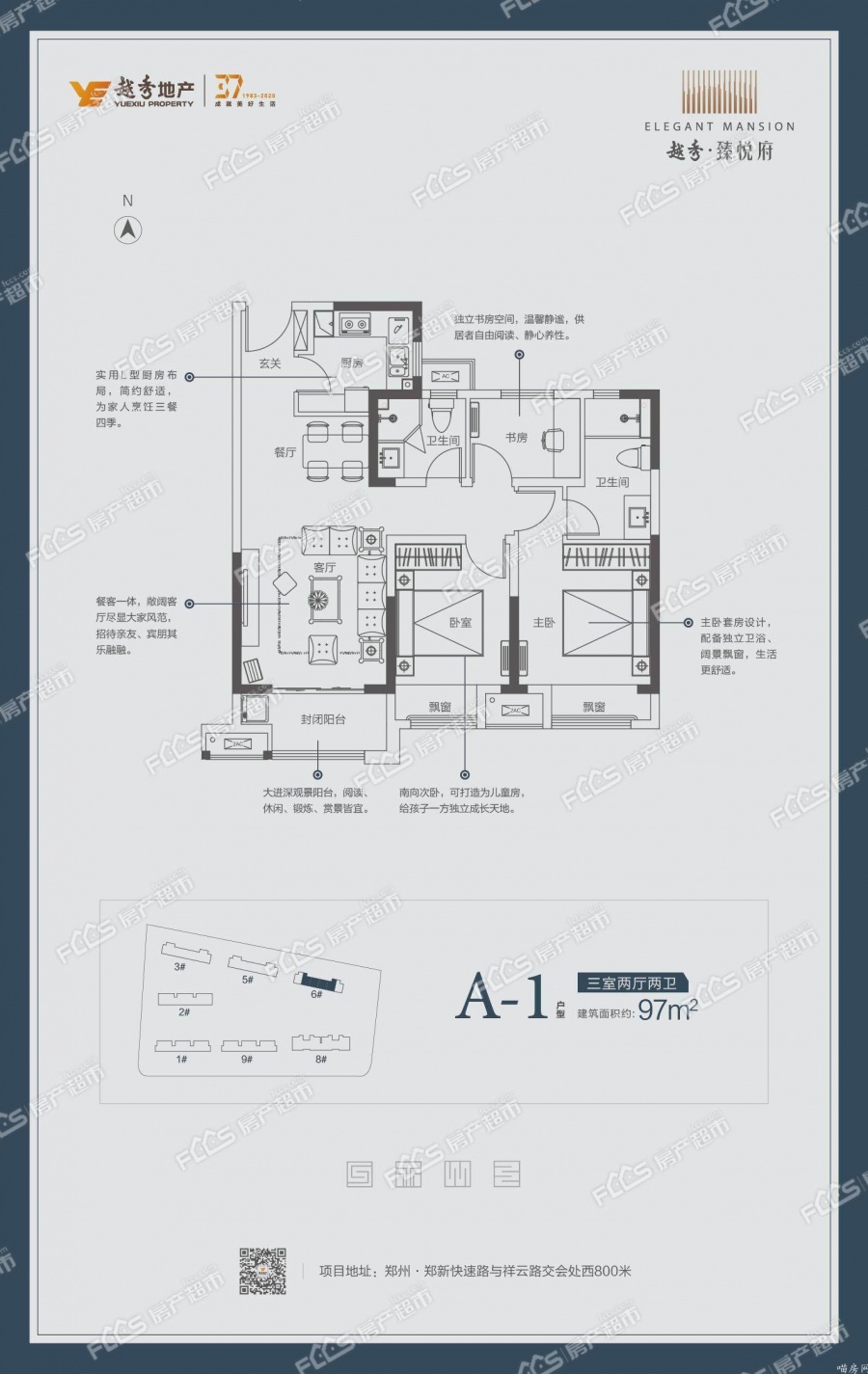 越秀臻悦府约97m2