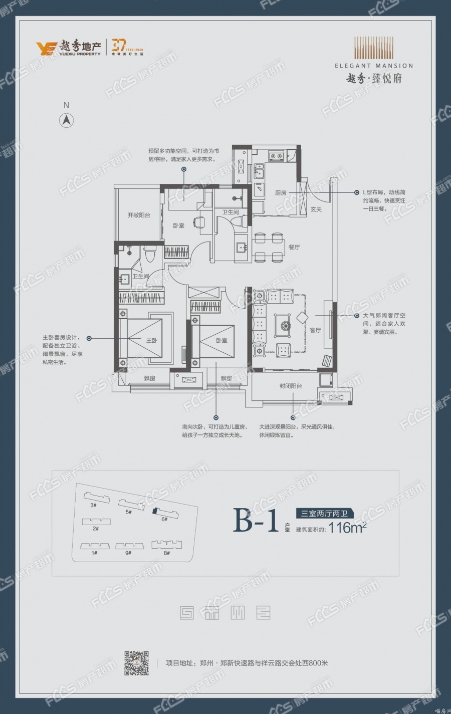 越秀臻悦府约97m2