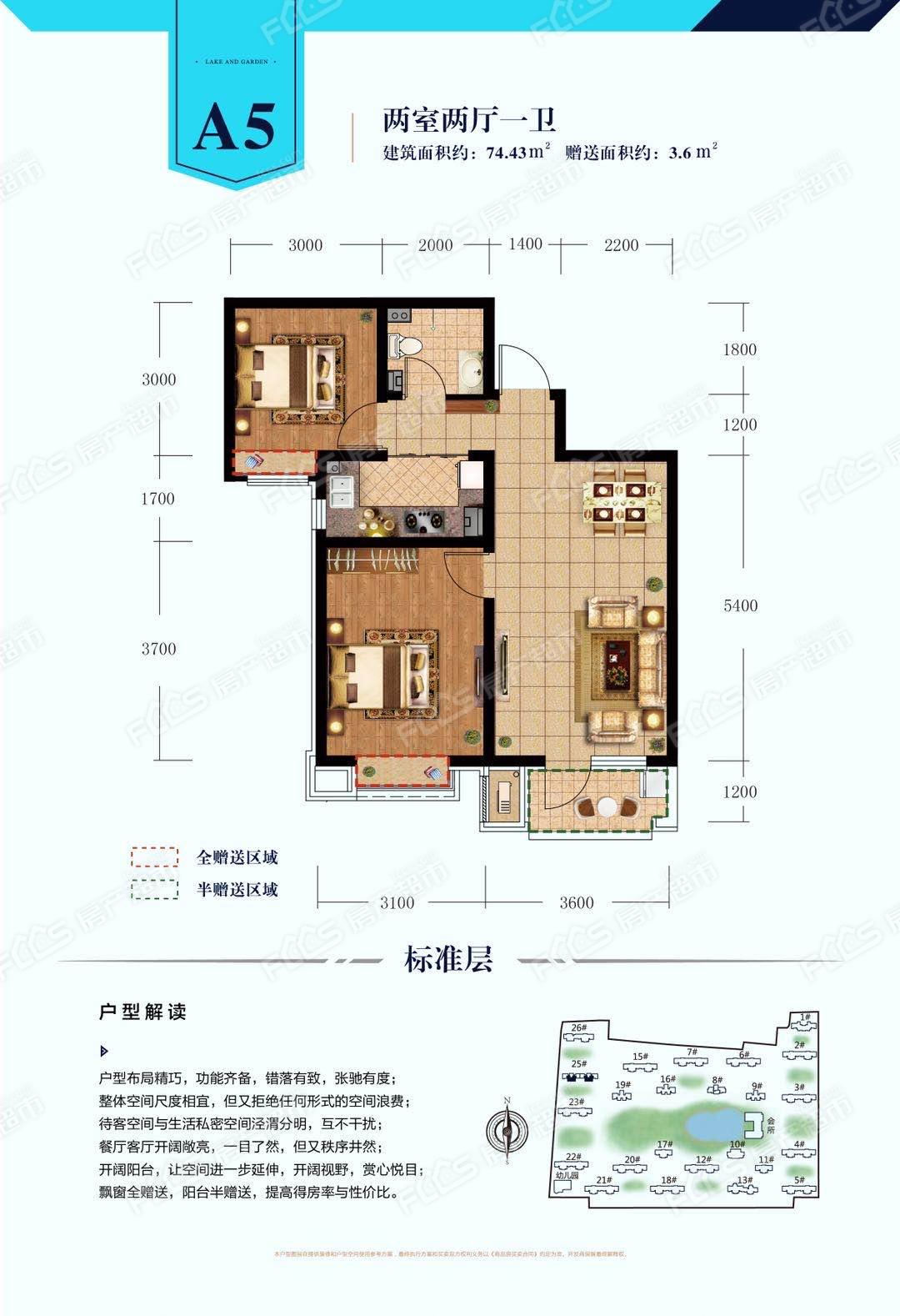 固安荣盛阿尔卡迪亚两居户型图鉴赏