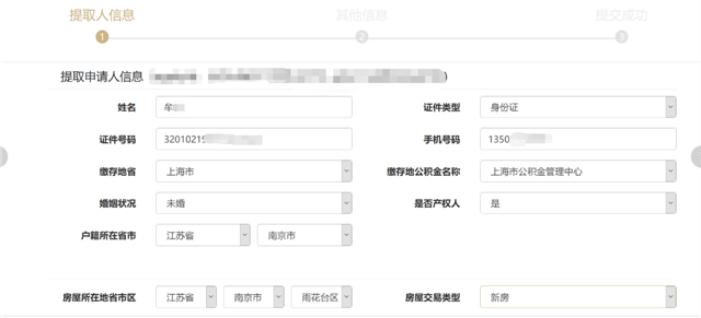 衢州人在長三角這8地購房可享公積金提取一網通辦附辦理指引