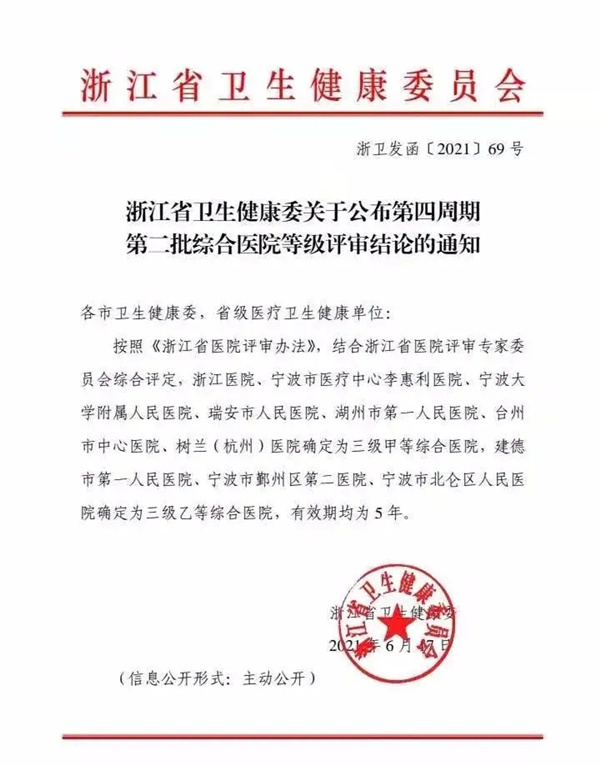 浙江省卫生健康委公布最新综合医院等级评审结果,湖州市第一人民医院