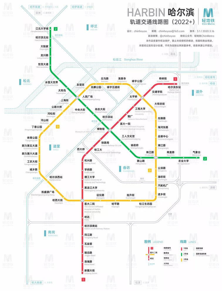 「地鐵2,3號線開通在即,計價方式更改2元6千米,5元21千米」- 哈爾濱