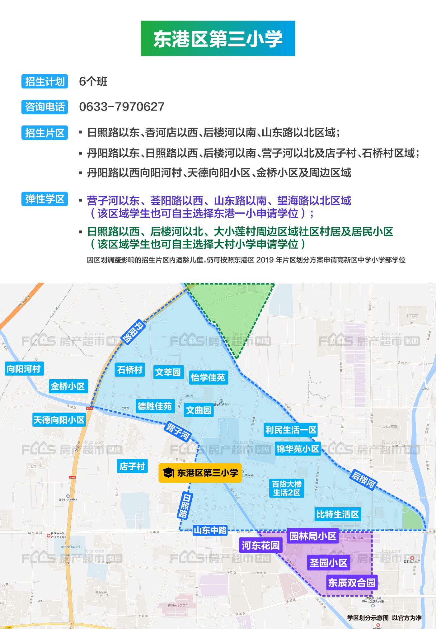 【東港區】2021日照學區劃分圖片版奉上!