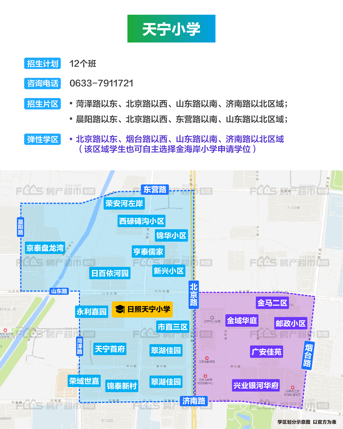 「【东港区】2021日照学区划分图片版奉上!」