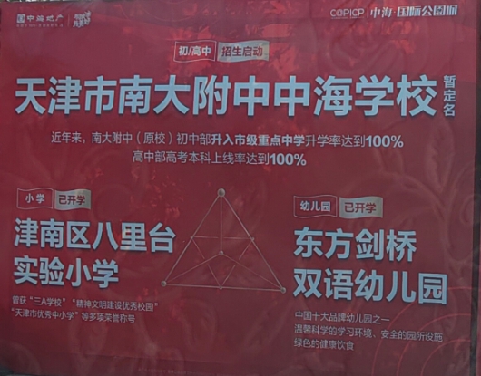 南开大学附属中学怎么样津南区南大附中中海学校怎么样