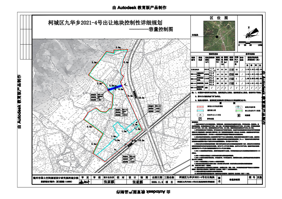 「柯城区九华乡2021