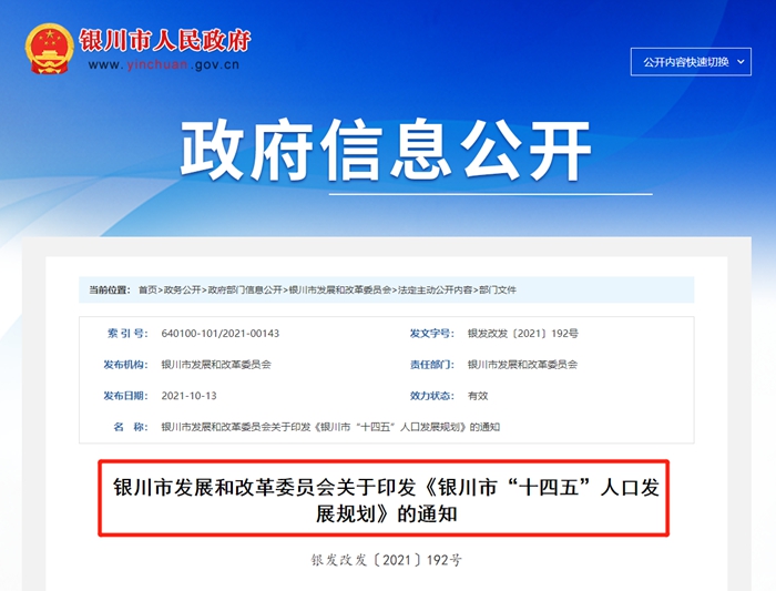 银川人口2020总人数_2025年银川市总人口预计达到330万左右