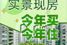 古山居苑 双11特惠：建面约89-128㎡准现房“6”字头起的配图