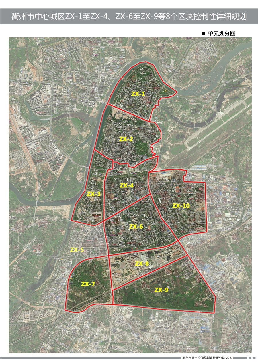 衢州市中心城区zx1至zx4等草案规划公示