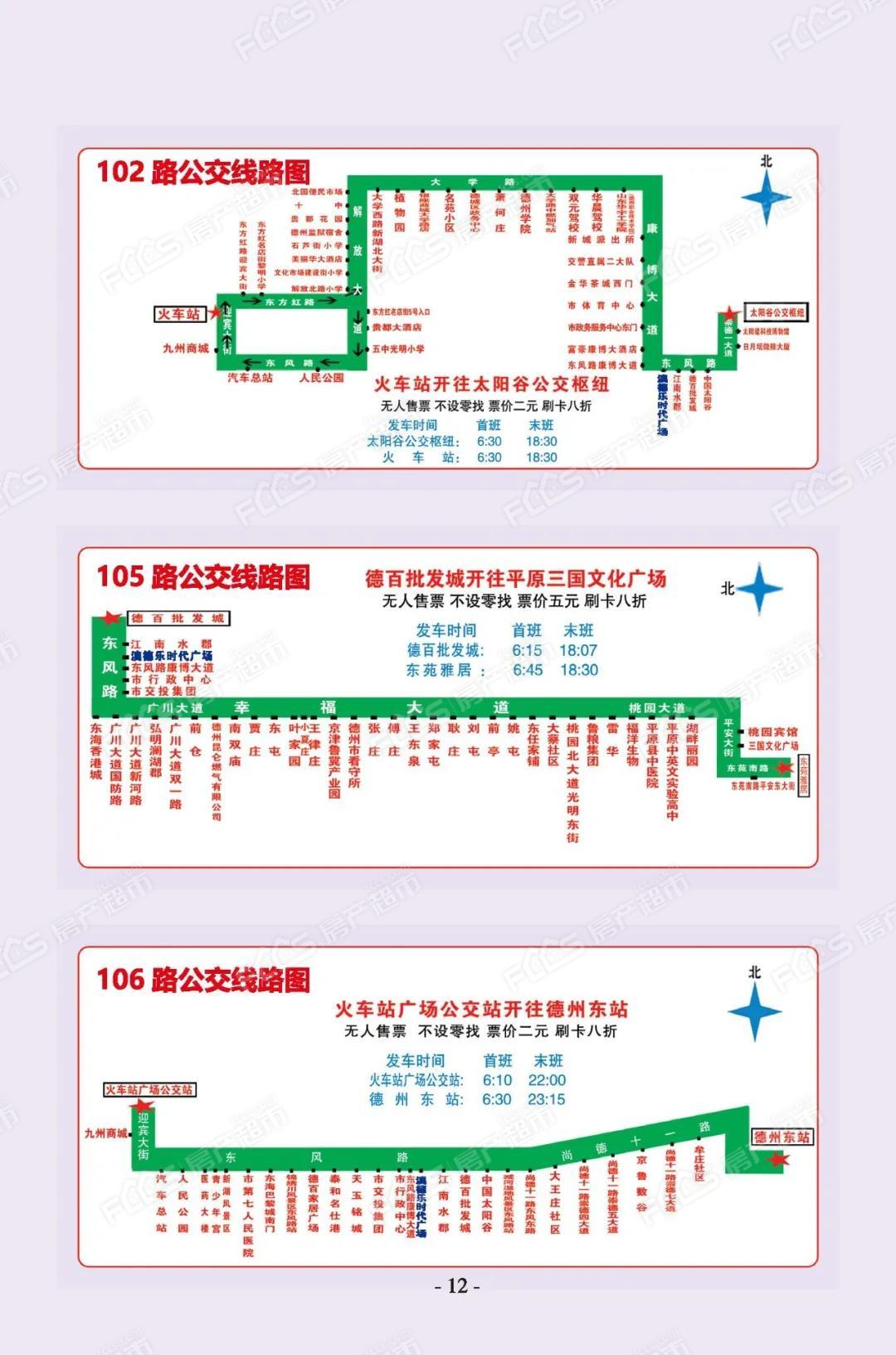 德州中心城区学校周边最全公交线路图来啦赶紧收藏