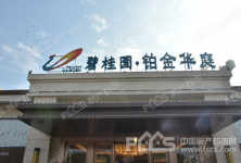 碧桂园铂金华庭值不值？碧桂园铂金华庭价格？的配图