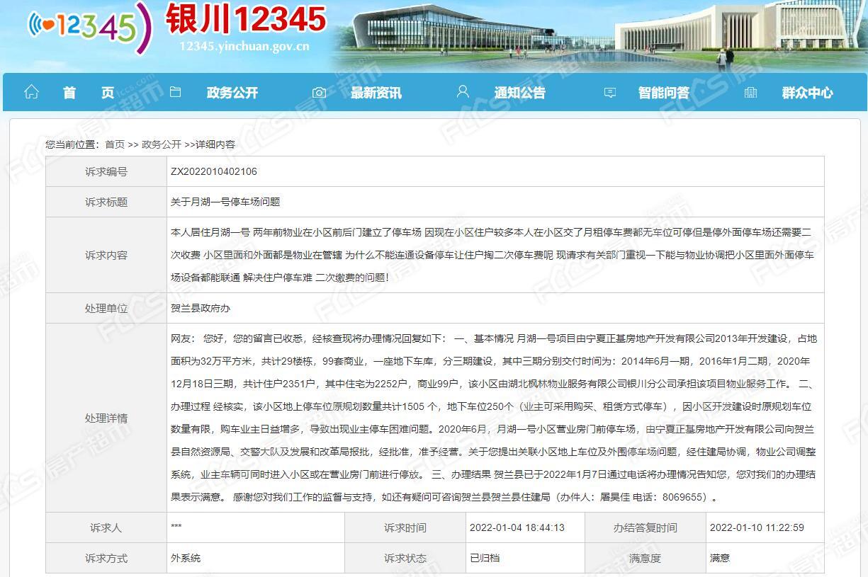 银川房产市场的最新动向——贺兰房产网带来一手信息