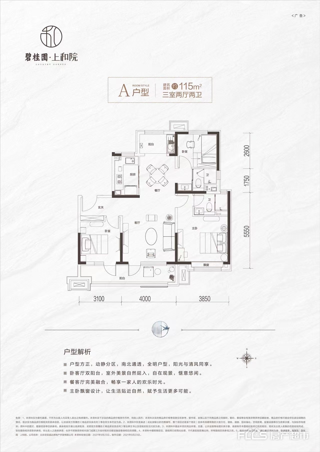 碧桂园·上和院户型图a户型115平米三室两厅两卫