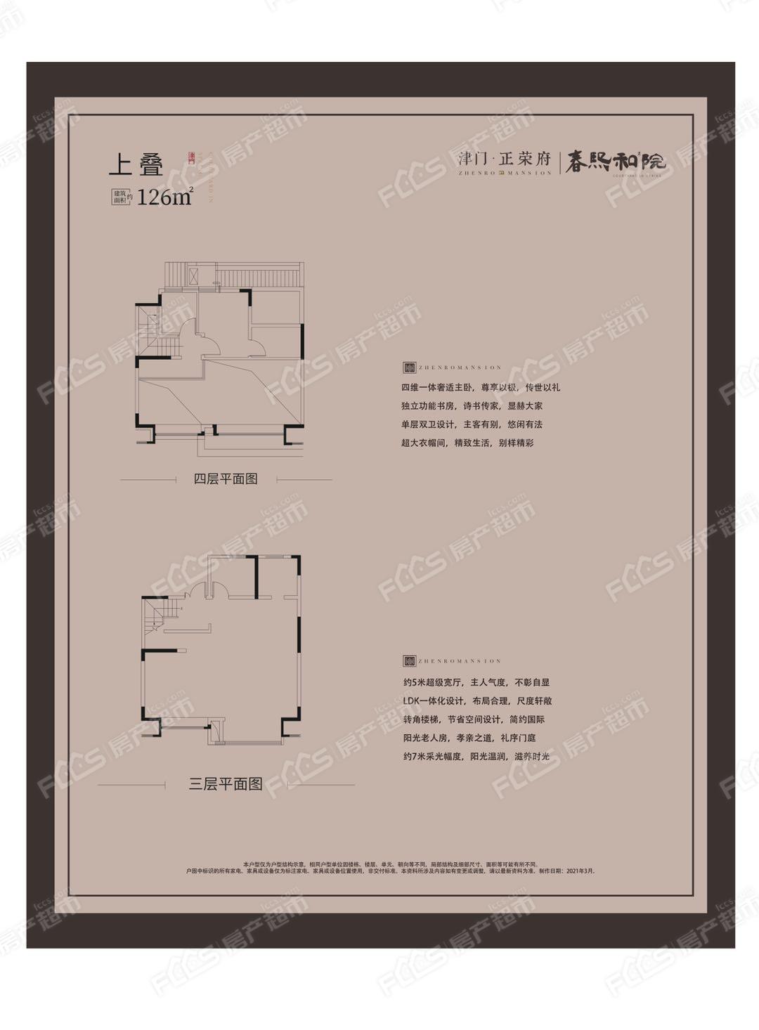 津门正荣府户型图