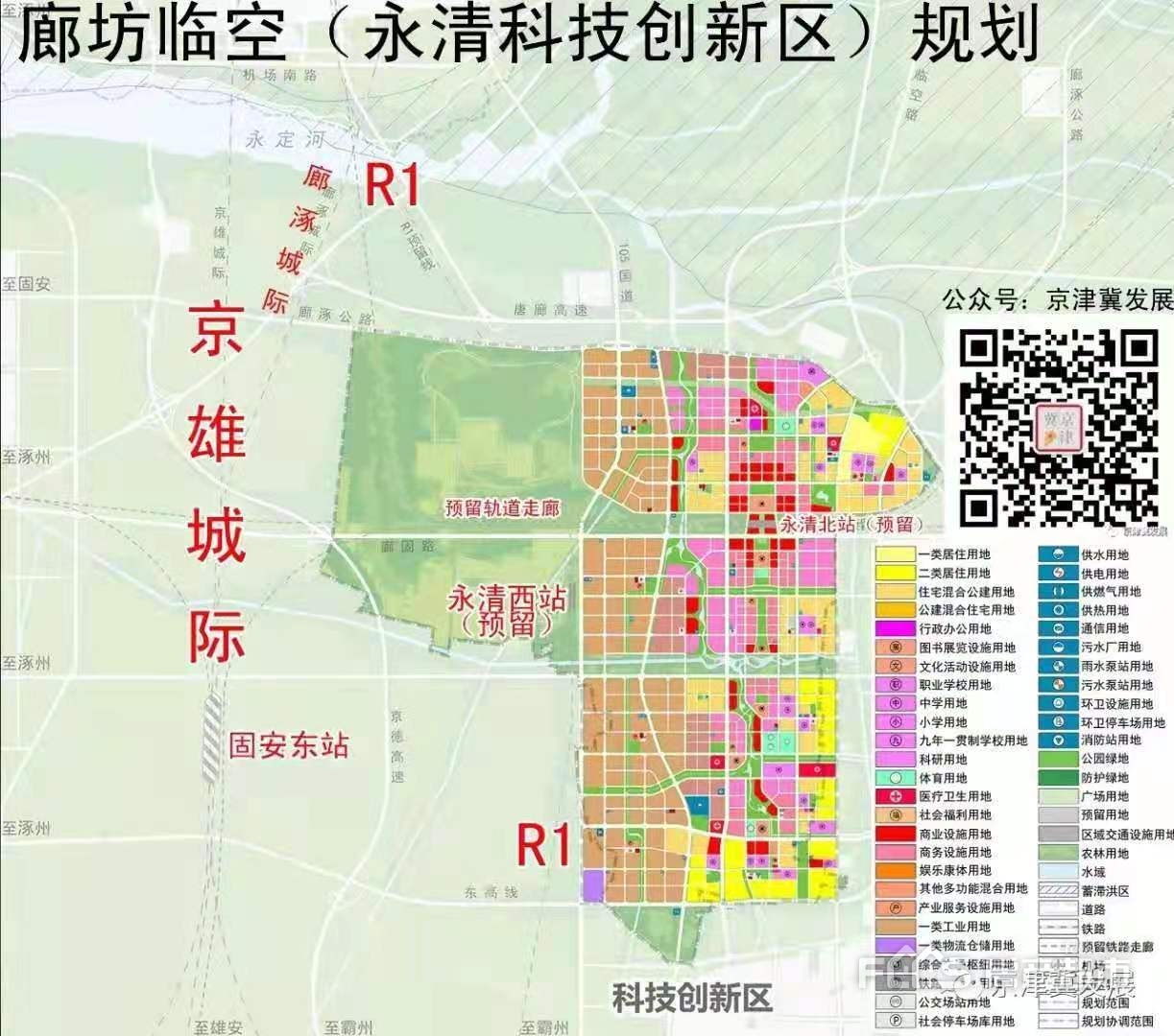 永清2022规划建设图图片