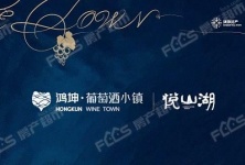 鸿坤葡萄酒小镇-怀来鸿坤葡萄酒小镇楼盘详情简介的配图