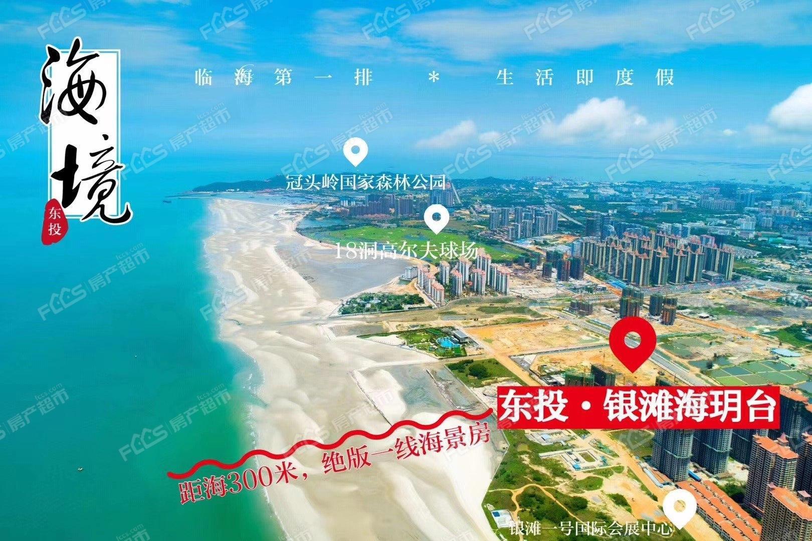 北海東投銀灘海玥臺佔地多少北海東投銀灘海玥臺周圍環境怎樣