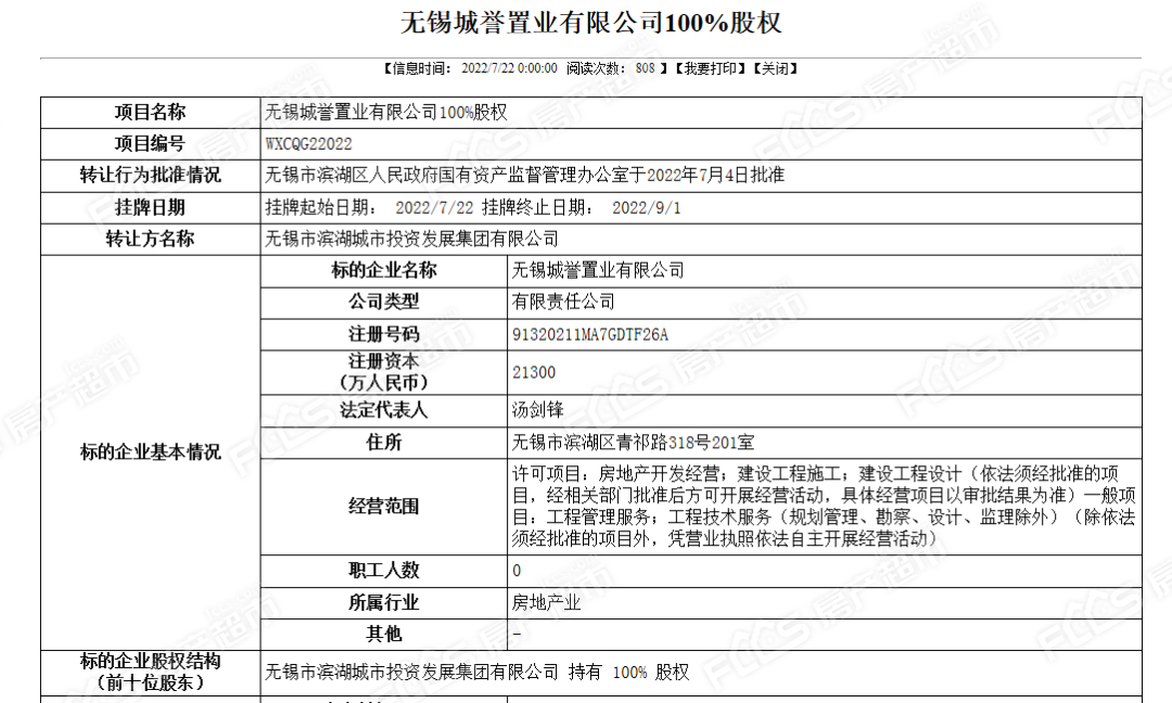 无锡滨湖区河埒口原东吴大酒店地块正在挂牌转让!