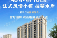 拉斐水岸房价-怀来拉菲水岸楼盘详情的配图