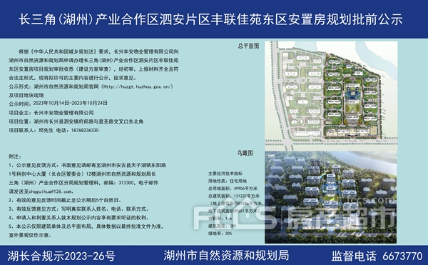 关注总建面逾13万㎡！长兴泗安镇这个项目案名获批