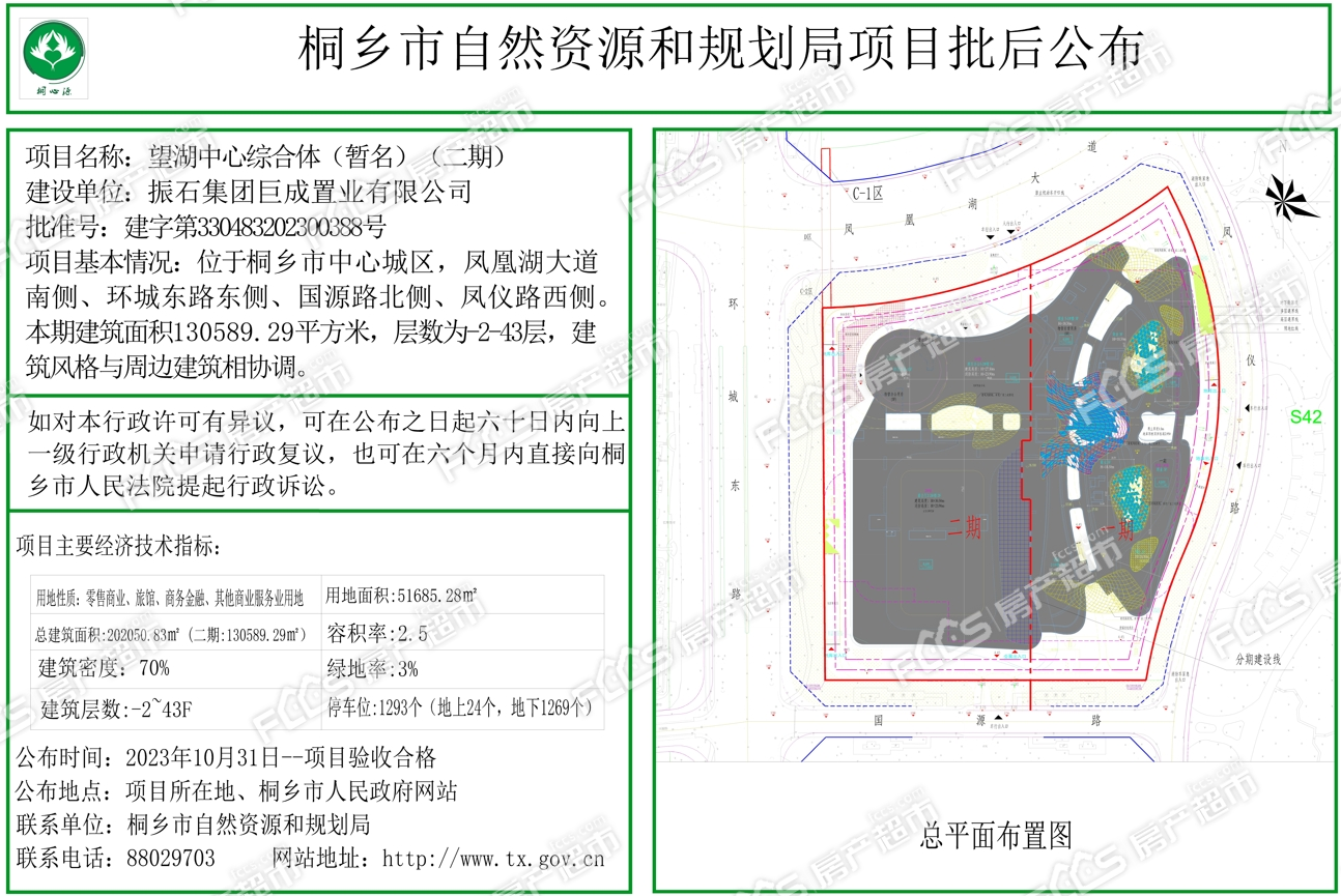 桐鄉房產超市網>資訊>本地樓市>鳳凰湖畔新地標來了!