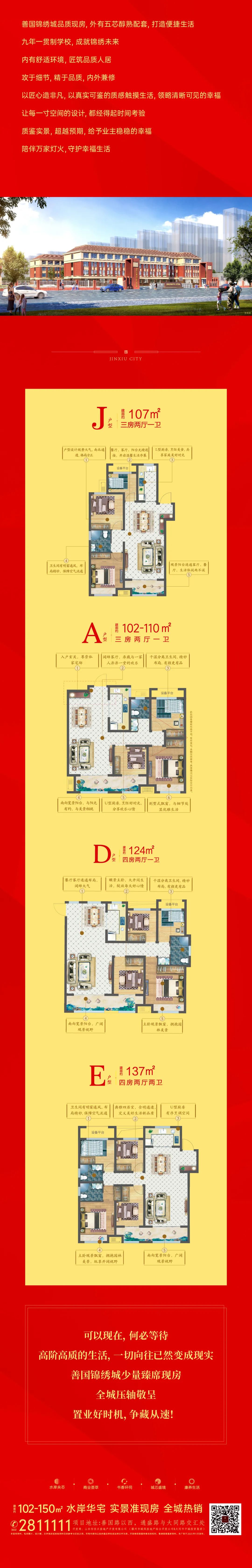 滕州善国锦绣城户型图图片